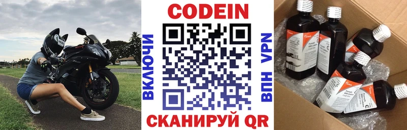 Codein напиток Lean (лин)  Суворов 